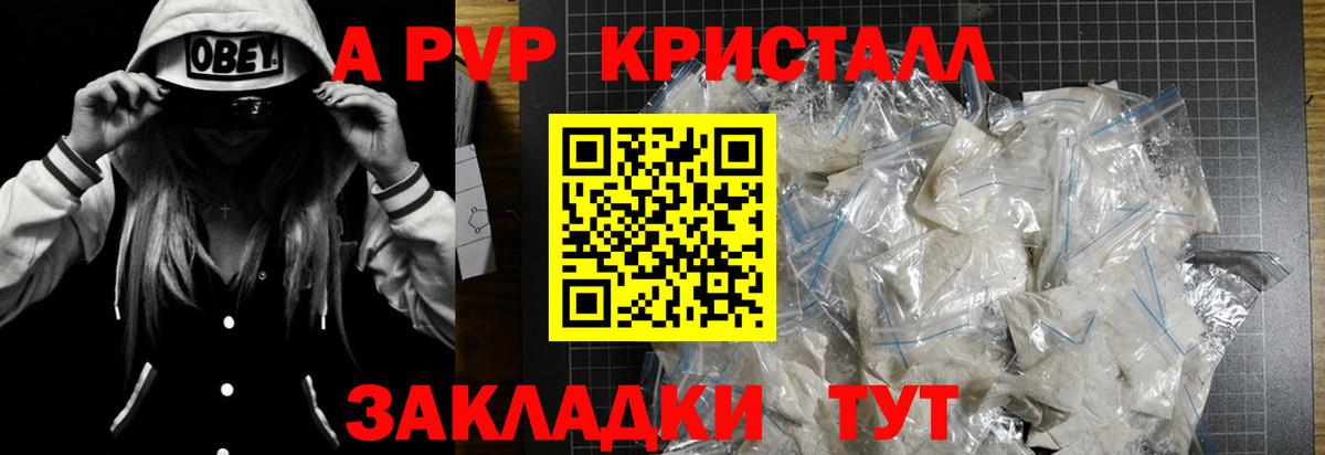 A-PVP Соль  Альфа ПВП кристаллы  Кудрово  Вход с VPN 