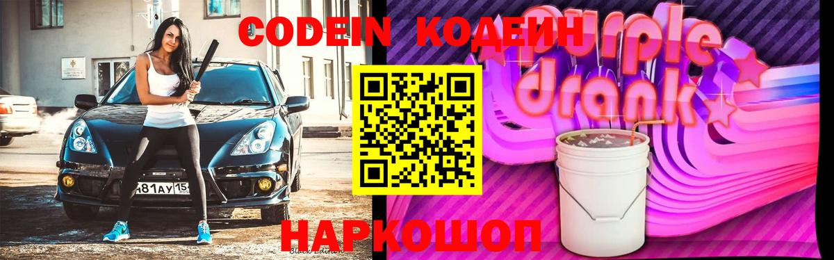 Codein напиток Lean (лин)  Кодеиновый сироп Lean напиток Lean (лин)  Вход с VPN  Кудрово 